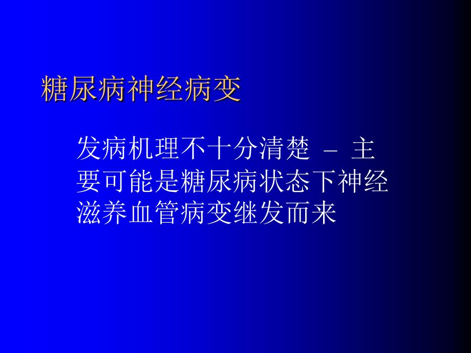 糖尿病神经病变幻灯_第1页