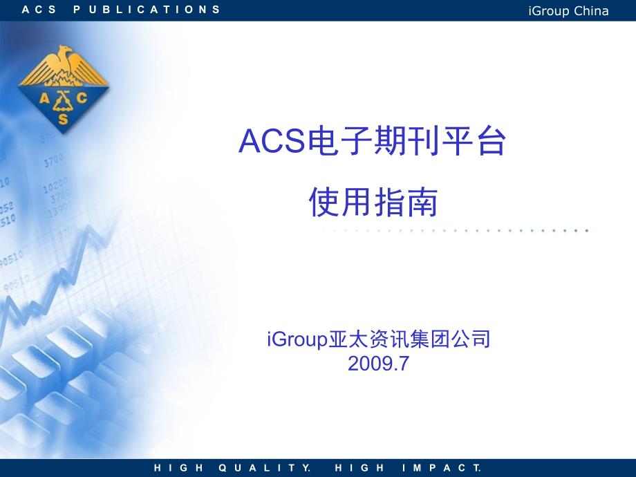 ACS电子期刊平台使用指南-南京理工大学图书馆_第1页