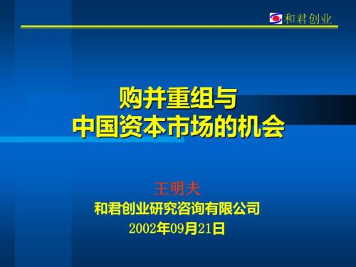 醫(yī)療行業(yè)企業(yè)購(gòu)并重組與市場(chǎng)的機(jī)會(huì)