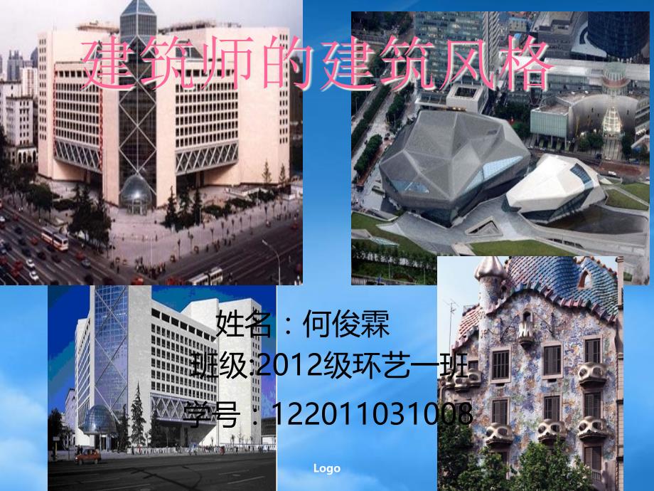 十大建筑师的介绍和建筑风格_第1页