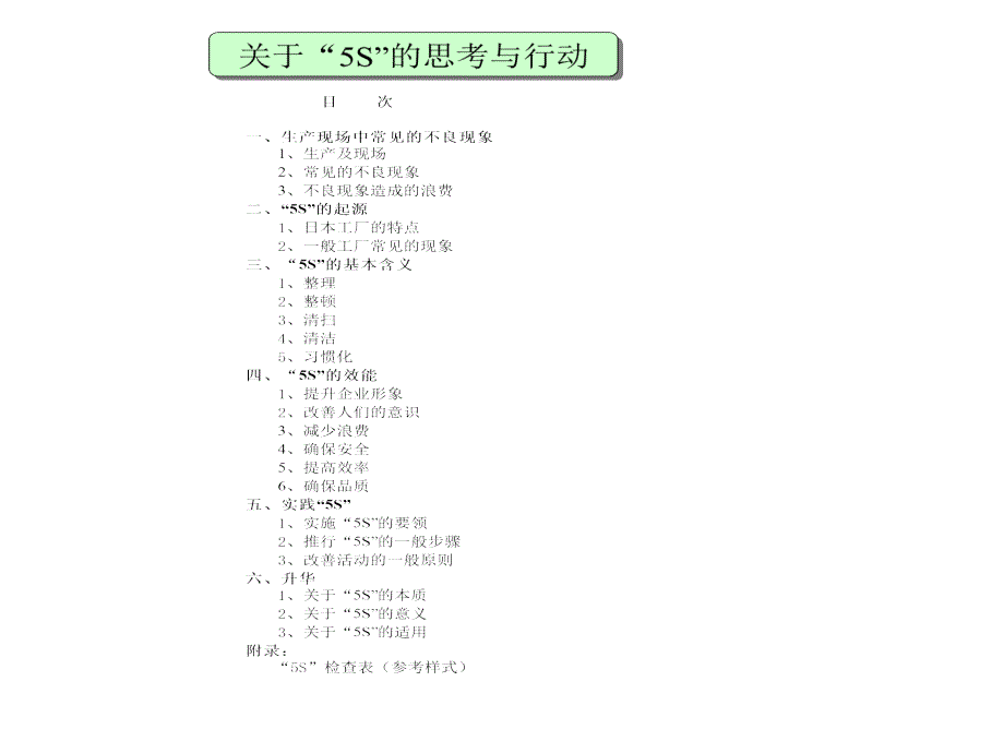 关于S的思考与行动_第1页