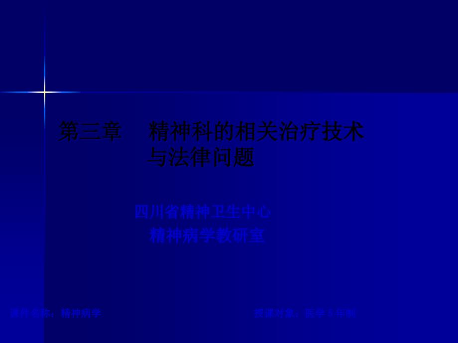 02相关技术与法律问题_第1页