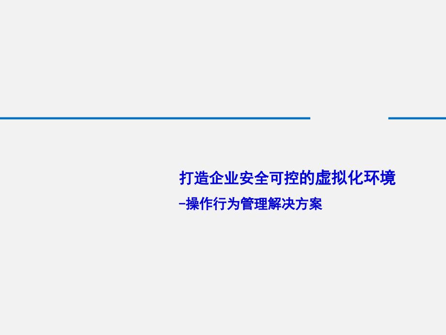 CDA云桌面审计培训课件_第1页