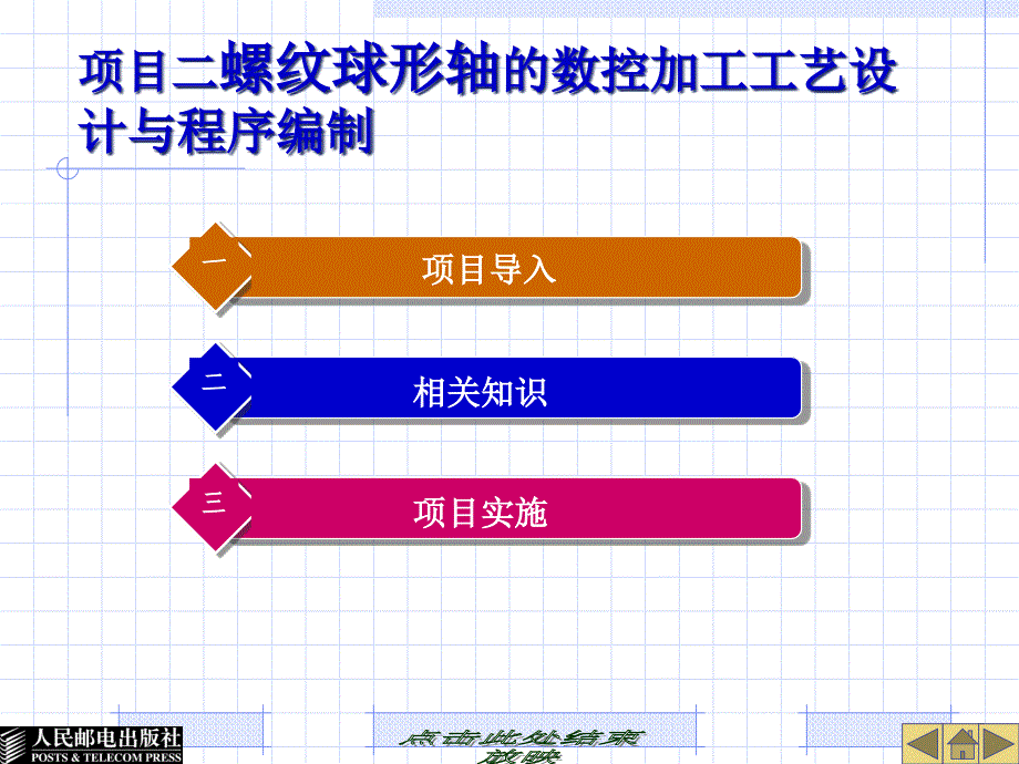 02数控加工仿真系统第二章节课件 (2)_第1页