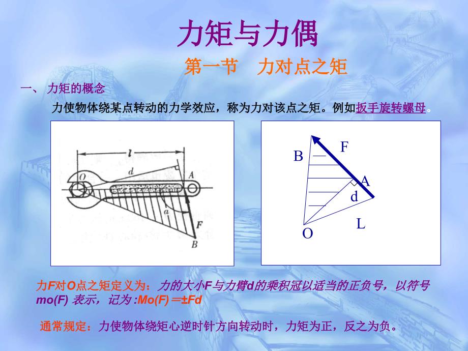 力矩和力偶~~四川工程职业技术学院建筑工程系~~_第1页