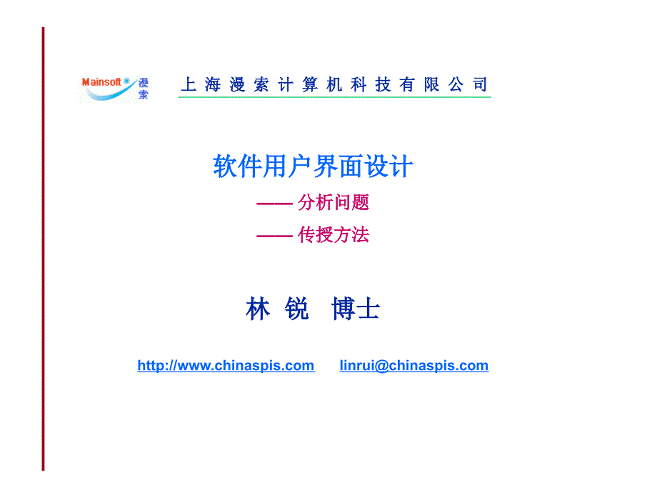 软件用户界面设计讲座_第1页