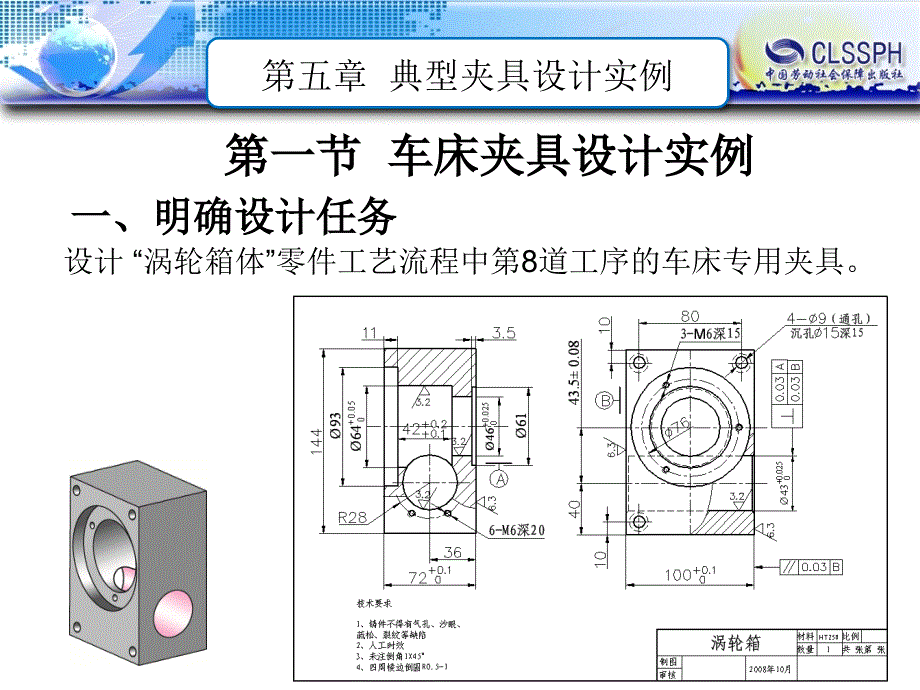 典型机械专用夹具设计实例_第1页