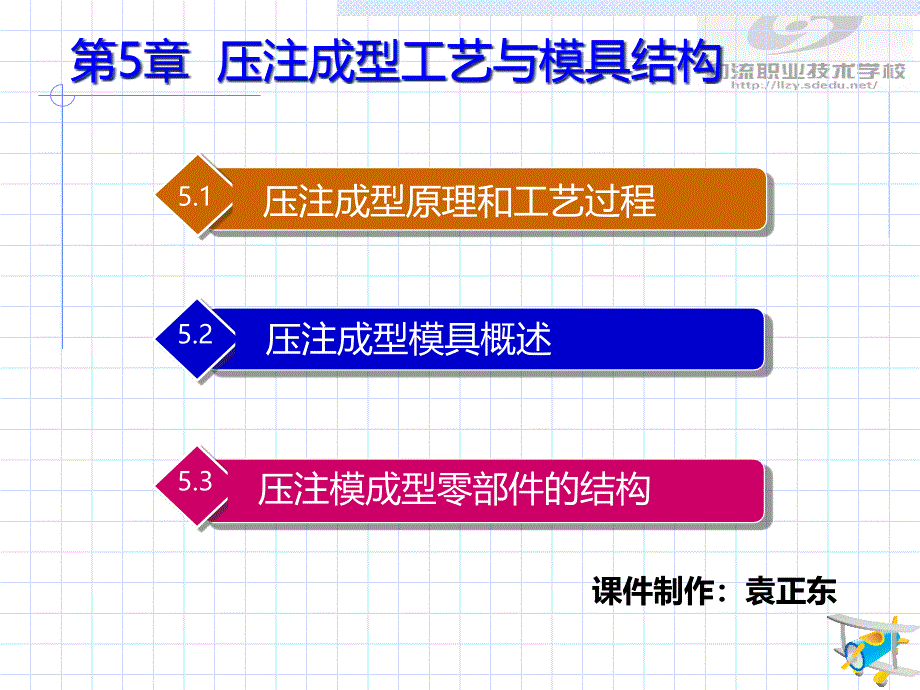 压注成型工艺与模具结构讲义课件_第1页