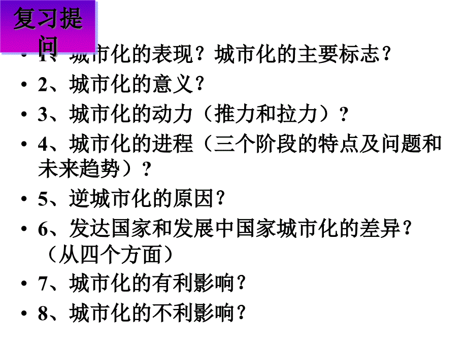 农业的区位选择_第1页