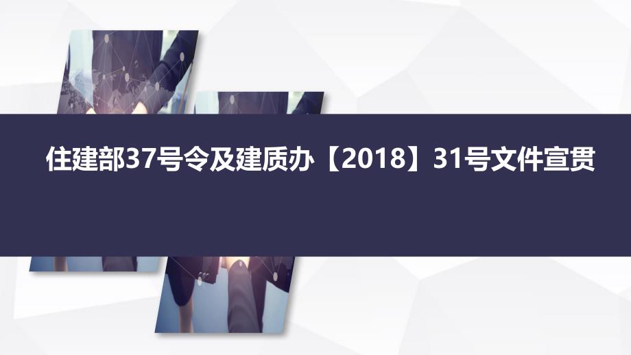 危險性較大的分部分項工程安全管理規(guī)定號文和號令新舊對比_第1頁