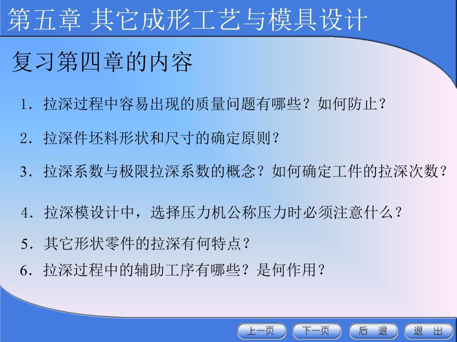 其它成形工艺设计工艺_第1页