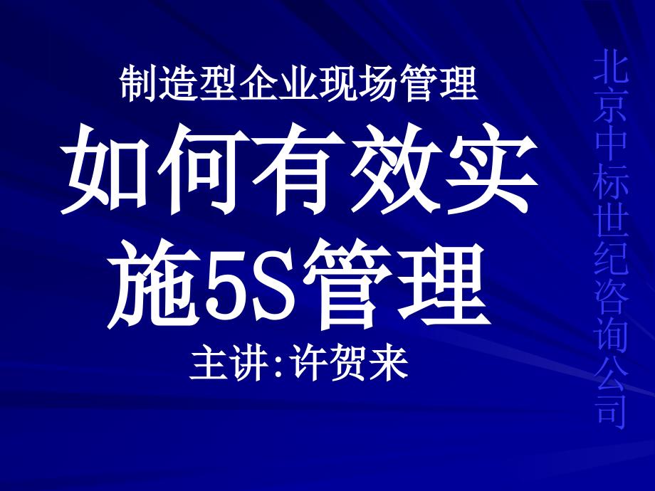 制造型企业现场管理_第1页