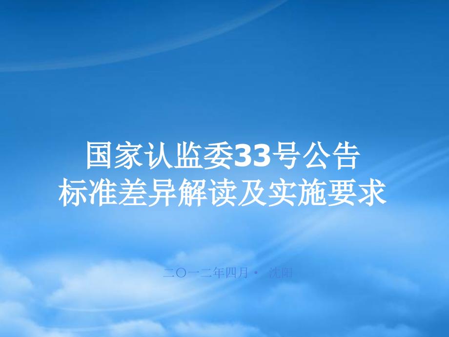 号公告企业标准管理培训_第1页