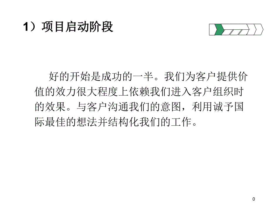 咨询公司项目管理_第1页