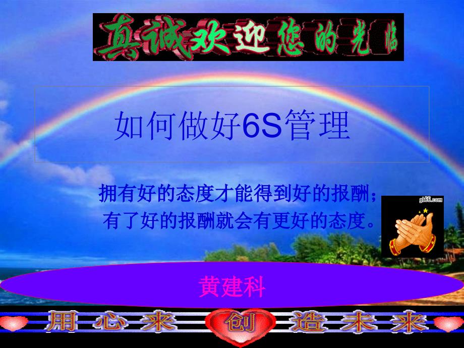 (传)如何做好6S管理_第1页