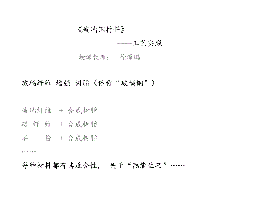 合成树脂工艺实践_第1页