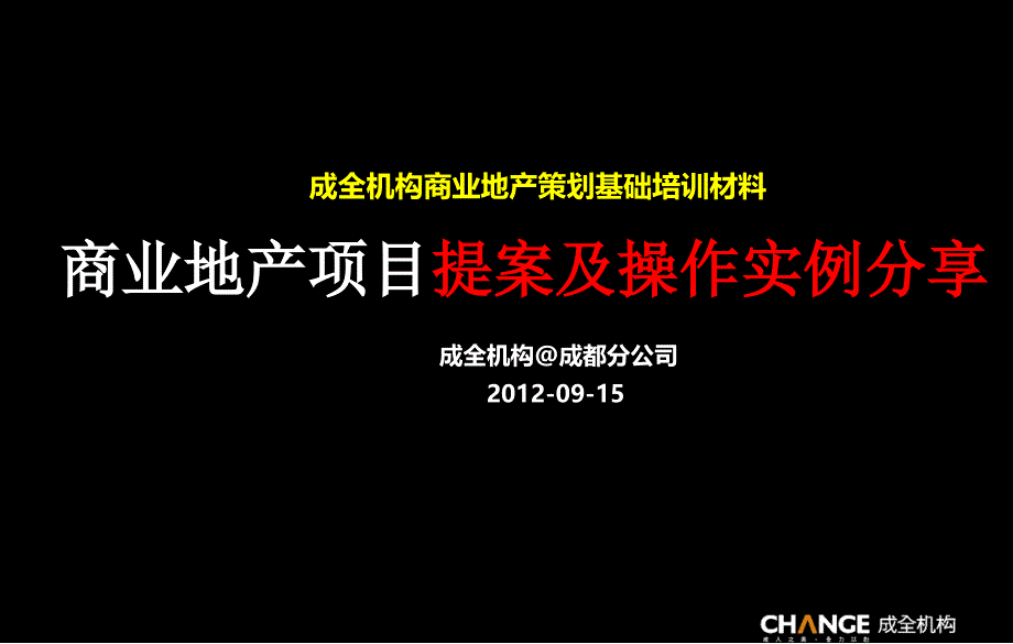 商业地产项目提案案例_第1页