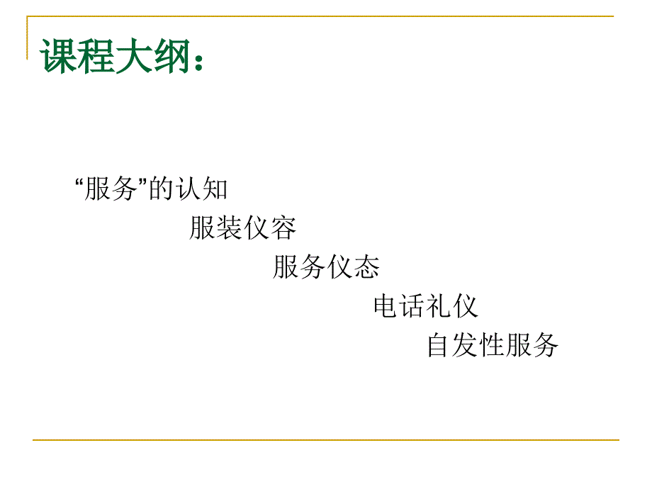 商业物业基本服务礼仪课件_第1页