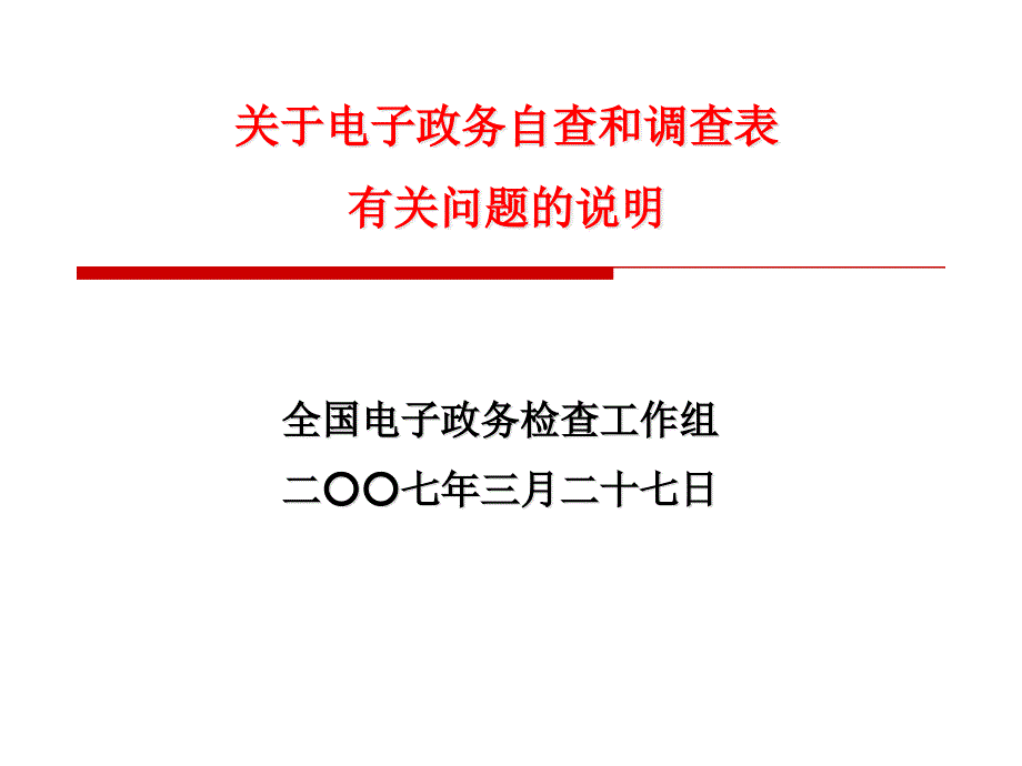 国务院信息化工作办公室_第1页