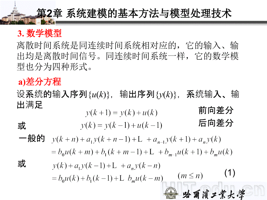 simulation课件 (5)_第1页