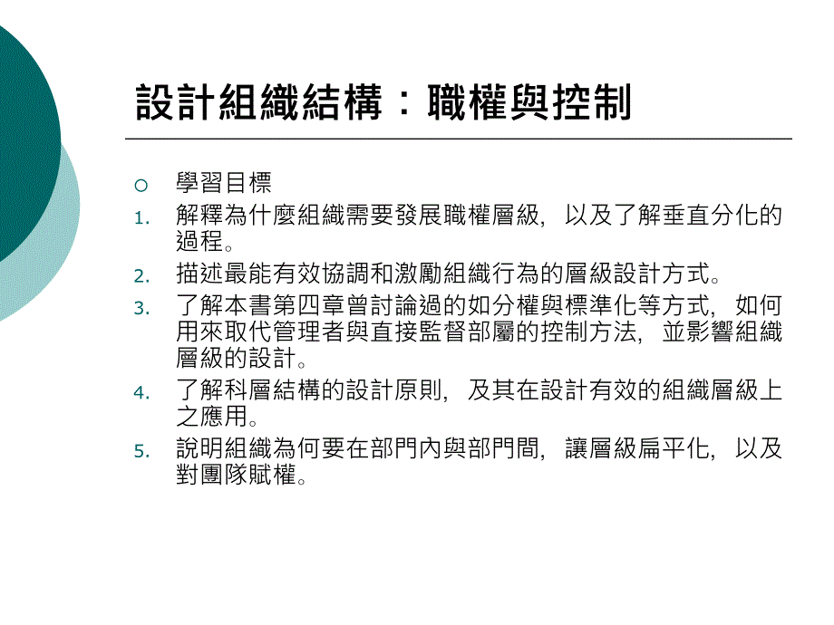 如何设计组织结构_第1页