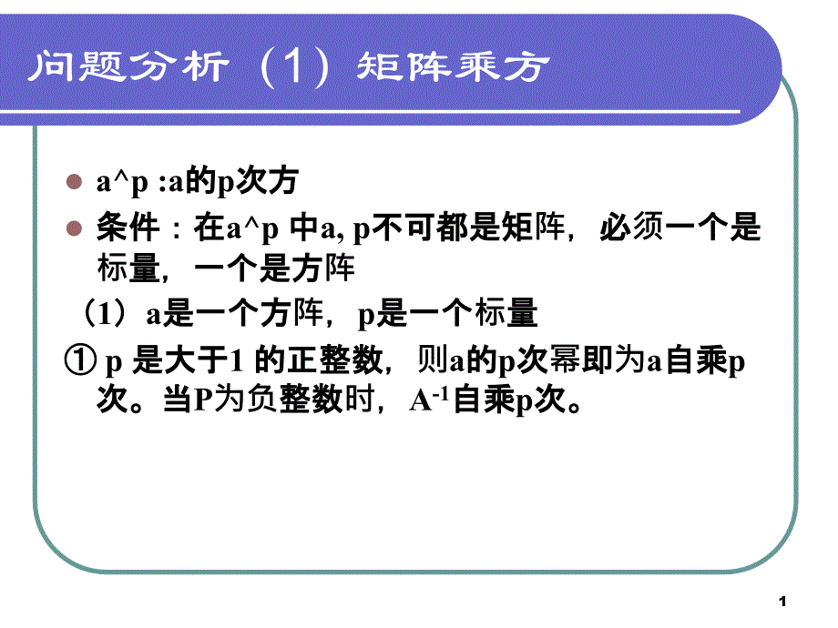 3.1)MATLAB符号运算_第1页