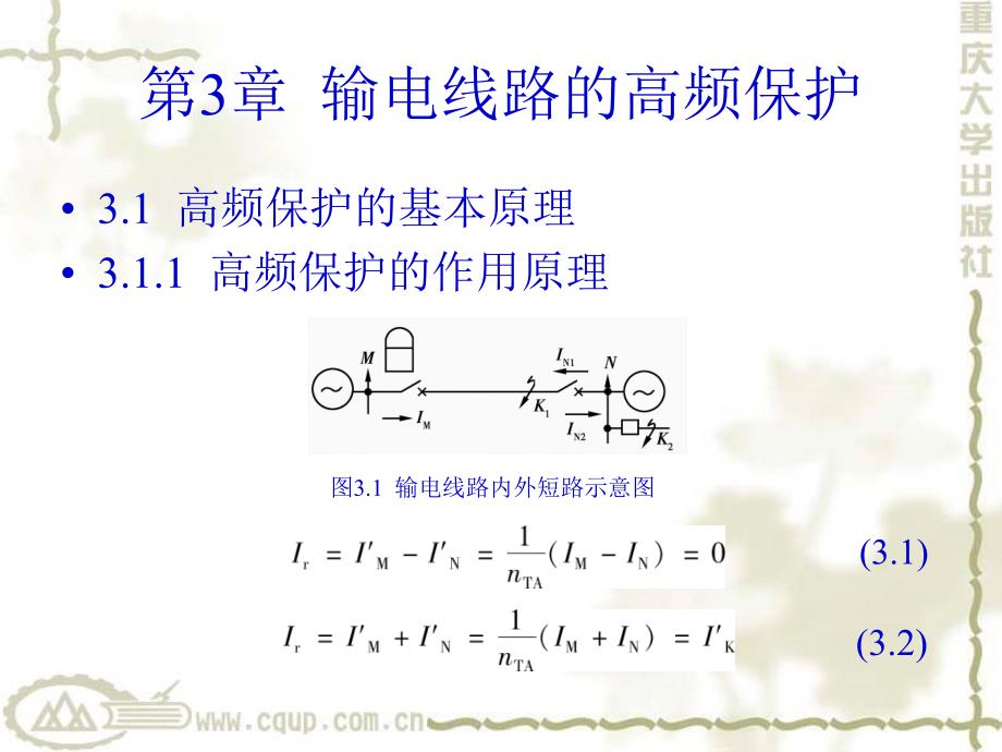 电力系统继电保护03_第1页