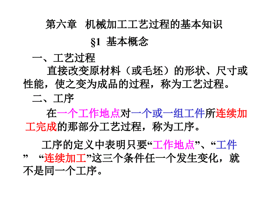 第六章 机制工艺1 (2)_第1页