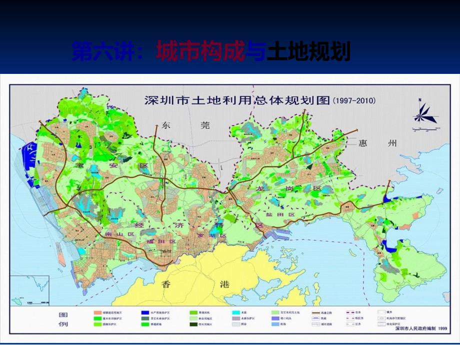 第六讲城市构成与土地规划_第1页