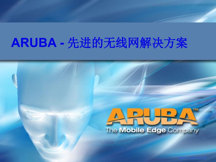 ARUBA先进的无线网解决方案_第1页