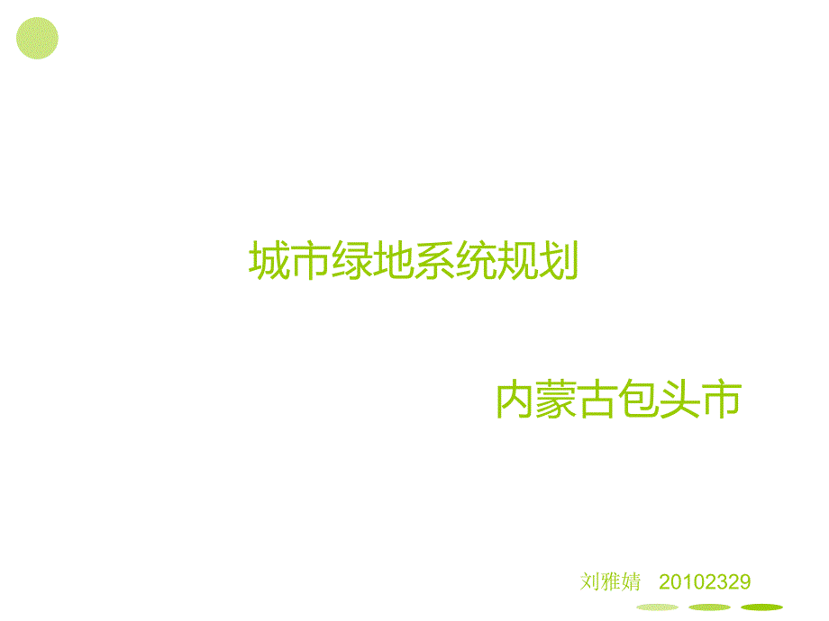 城市某地产系统规划概述课件_第1页