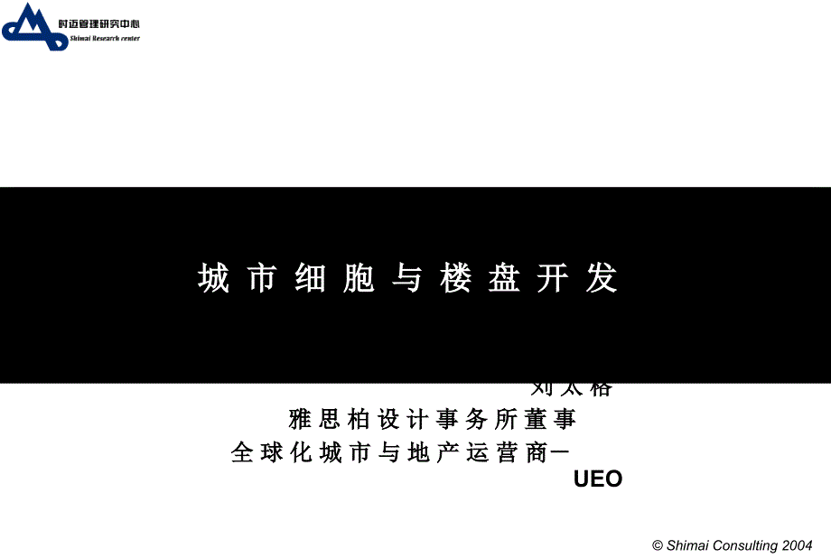 城市细胞与楼盘开发3_第1页