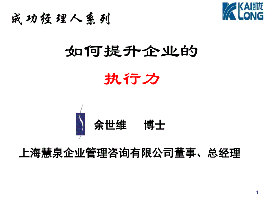 如何提升企业的执行力_第1页