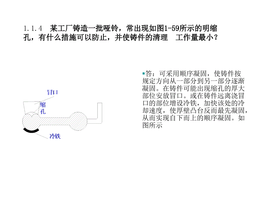 機械制造工藝基礎課后答案_第1頁