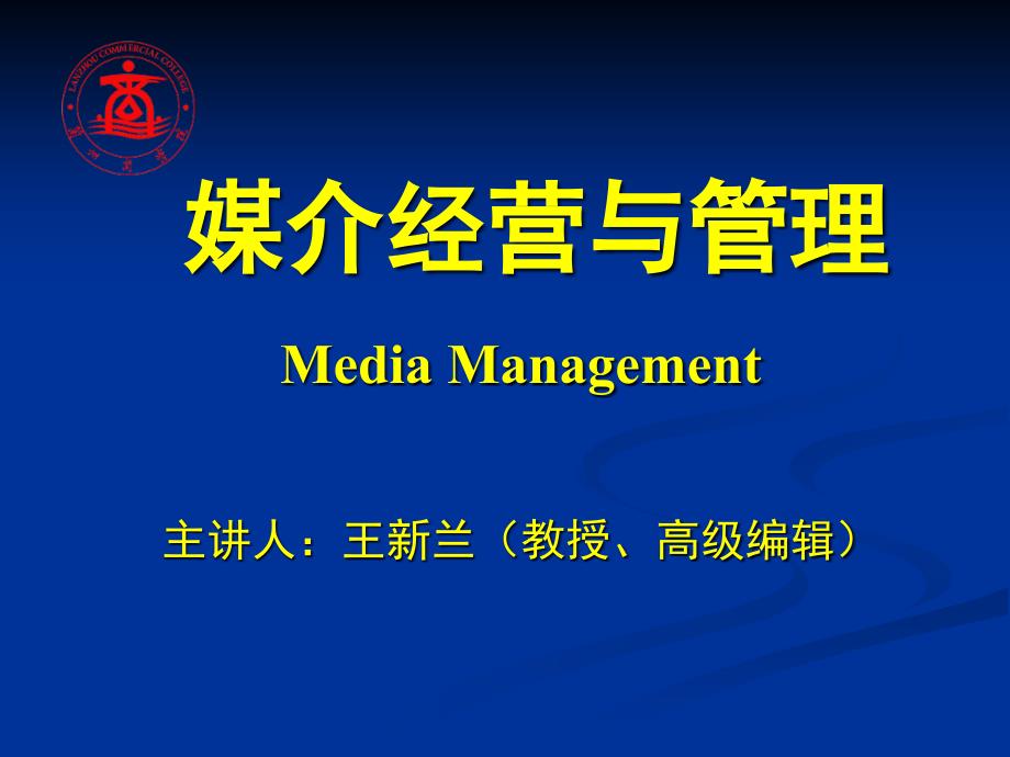 媒介经营与管理媒介产品营销_第1页