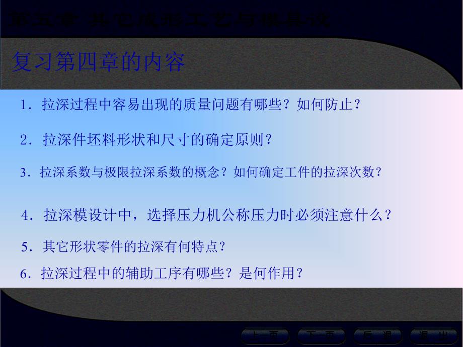 【材料课件】冲压模具设计与制造（5-1、2、3）_第1页