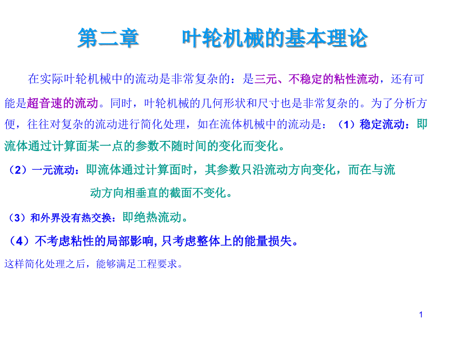 《能源动力装置基础》02a_第1页