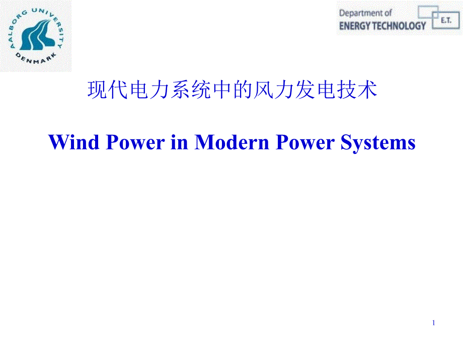 第五届电气技术研讨会陈哲报告_第1页