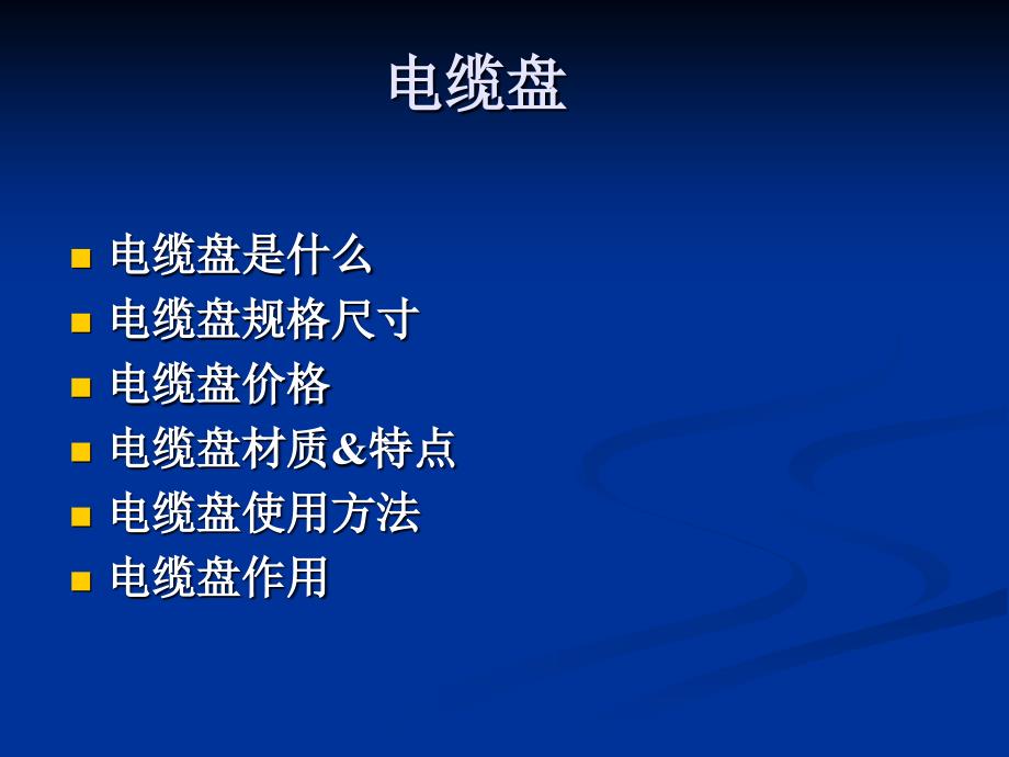 2014最大電纜盤廠家,電纜盤價格,規(guī)格型號_第1頁