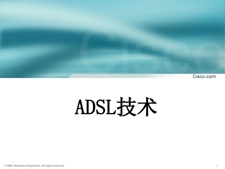 ADSL技术37315_第1页