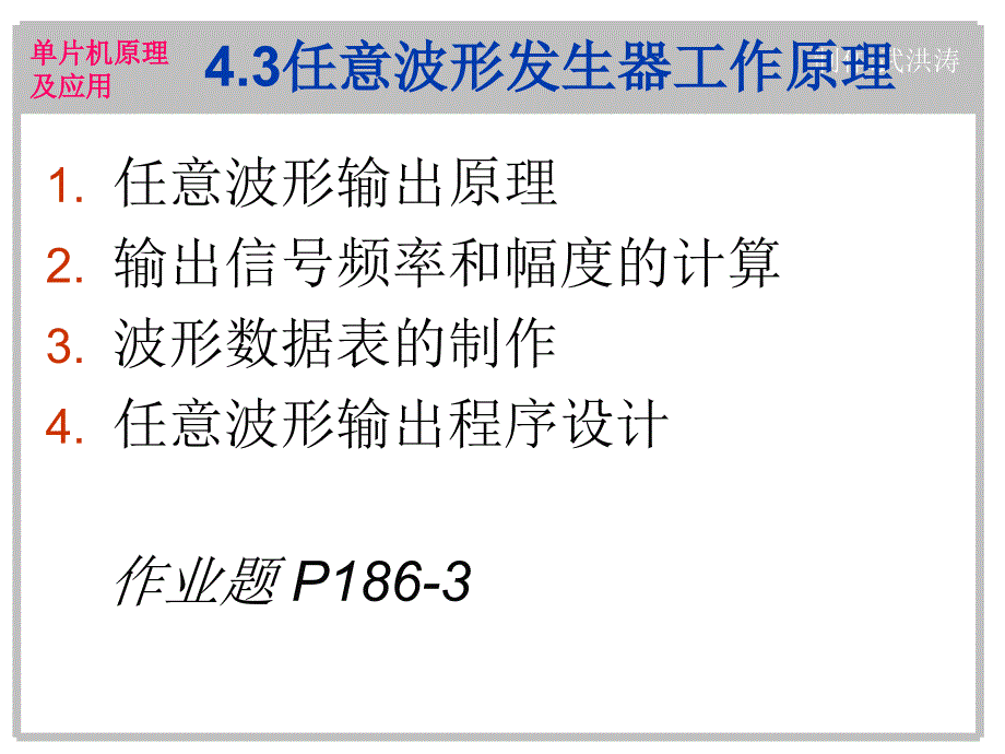 4.3 波形发生器74838_第1页