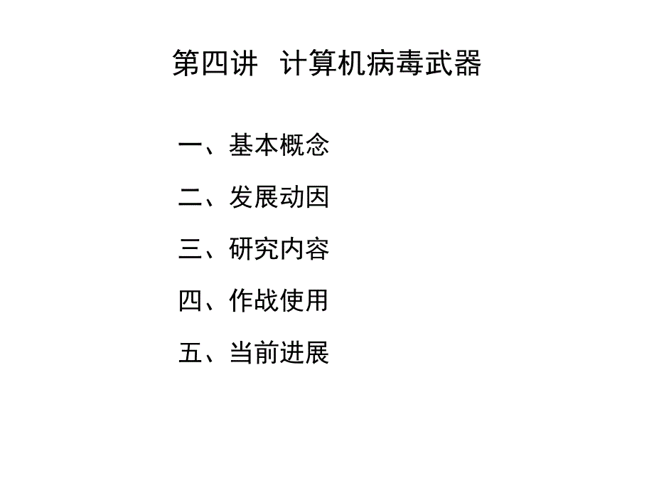 安全操作系统的战略意义_第1页