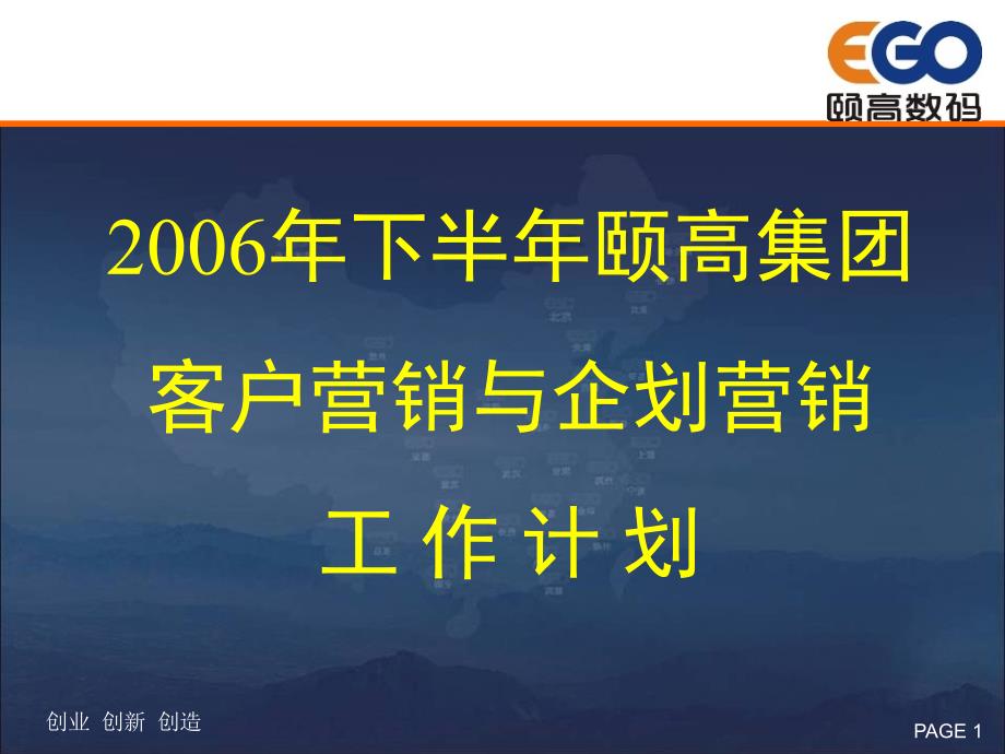 客户营销与企划营销工作计划_第1页