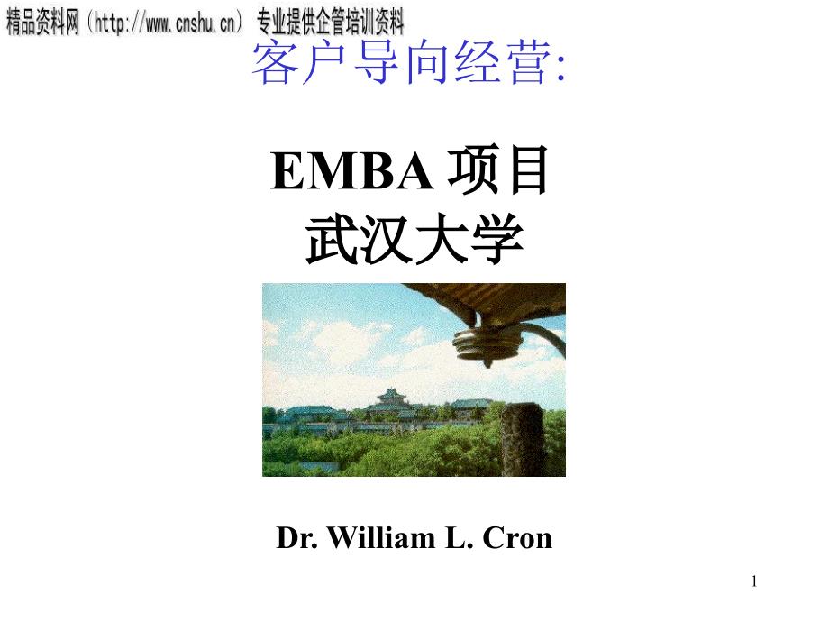 家具行业EMBA项目介绍_第1页