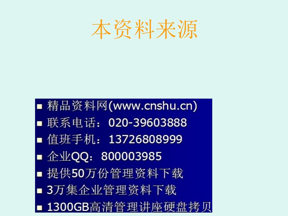 建筑节能一般知识与外墙保温质量控制_第1页