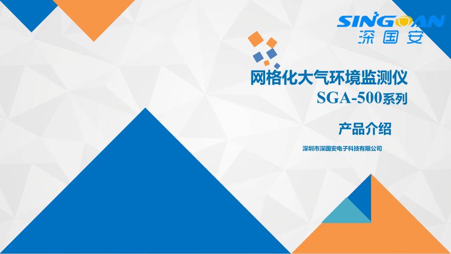 大气网格化在线监测系统介绍-微型空气质量监测站的特点和价格课件_第1页