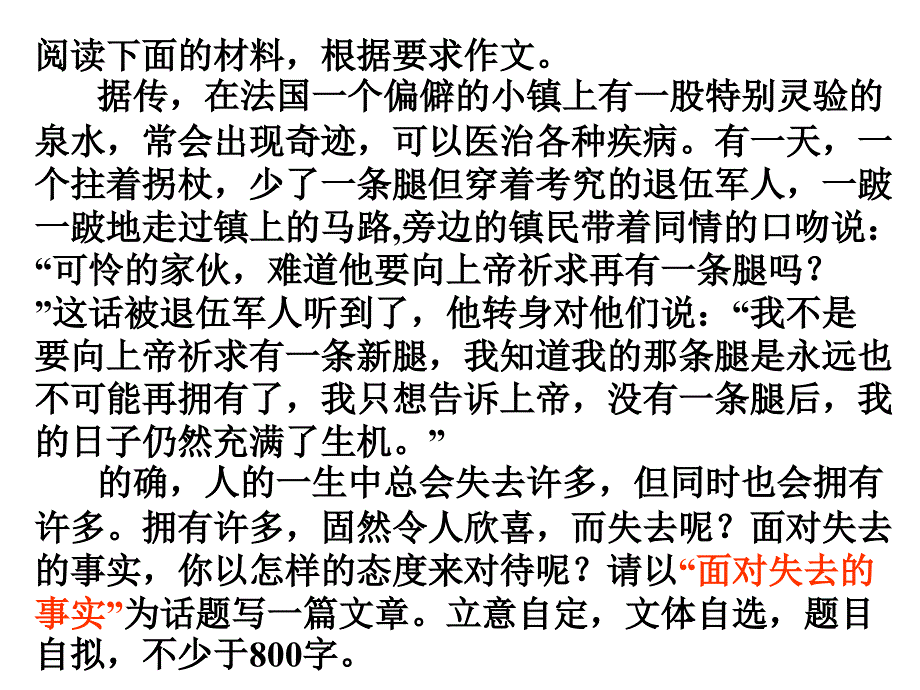 閱讀下面的材料,根據(jù)要求作文 據(jù)傳,在法國一個偏僻的小_第1頁