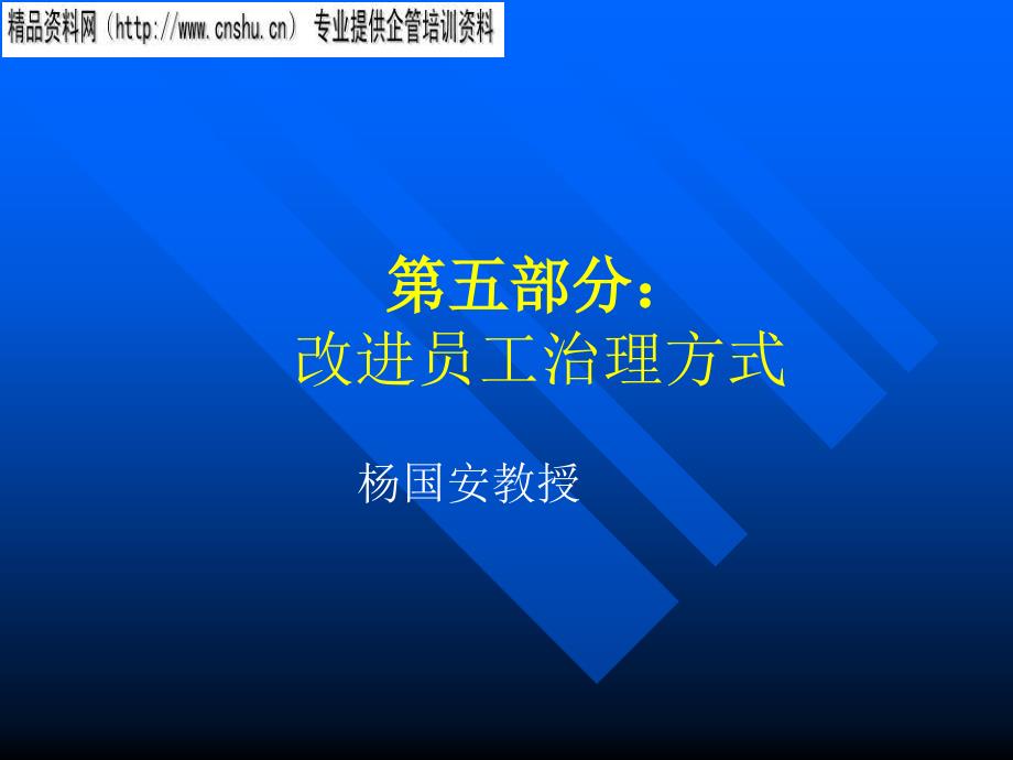 家具企业该如何改进员工治理方式_第1页