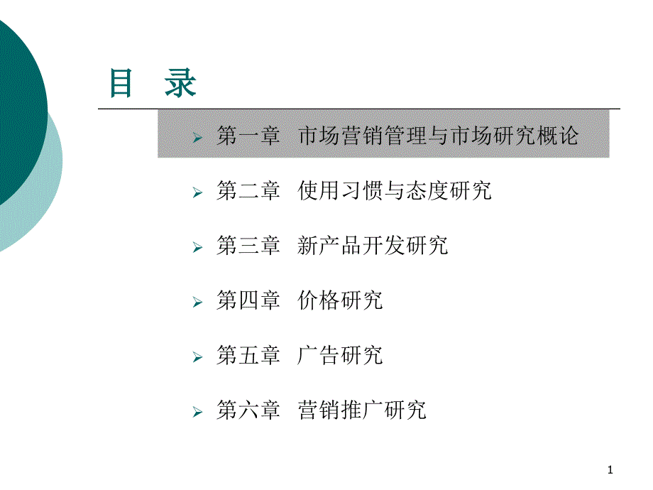 市场在营销管理中的角色_第1页