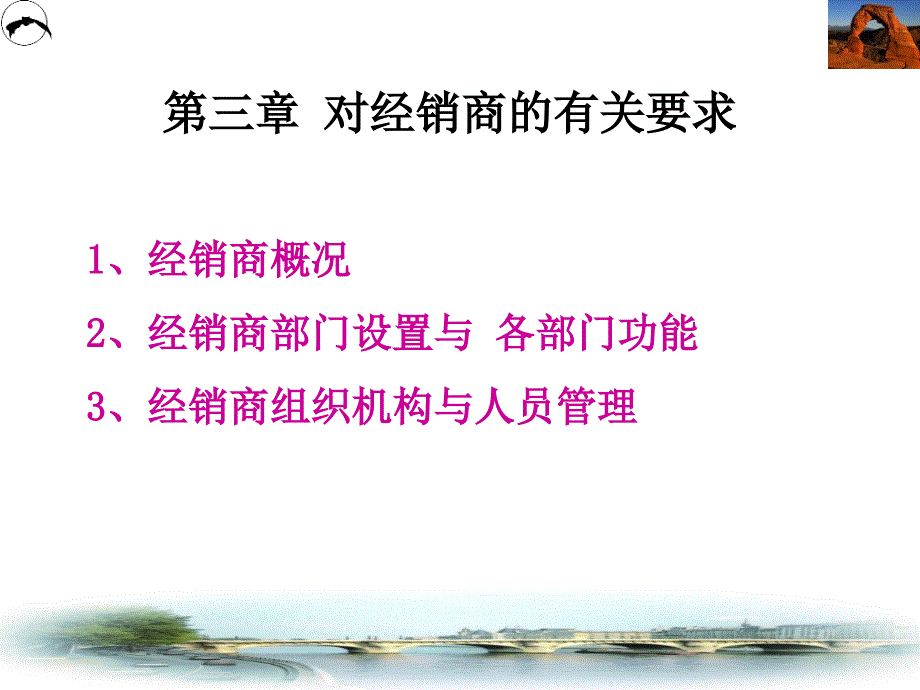 对经销商的有关要求_第1页